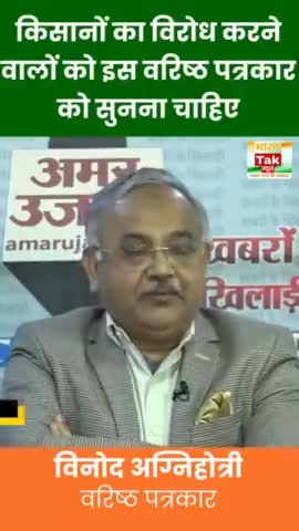 किसानों का विरोध करने वालों को इस वरिष्ठ पत्रकार को सुनना चाहिए
#election2024  #FarmersProtest #modigovernment