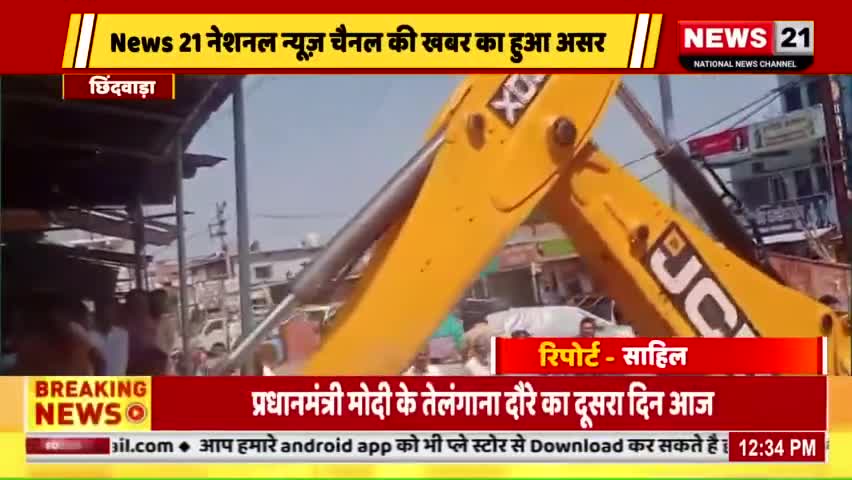 चांद नगर परिषद में फिर चला अवैध टीन सेड पर प्रशासन का बुलडोजर| #स्वच्छ भारत मिशन |खबर का असर| #chandnews #chhindwara