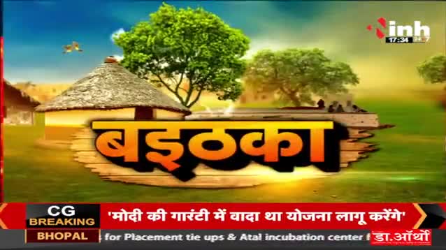 दिग्गज मन उपर दांव, पार लगही लोकसभा के नाव!

Inh "#बइठका"- ,2

#2024Election #2024challenge #मिशन2024 #Mission2024