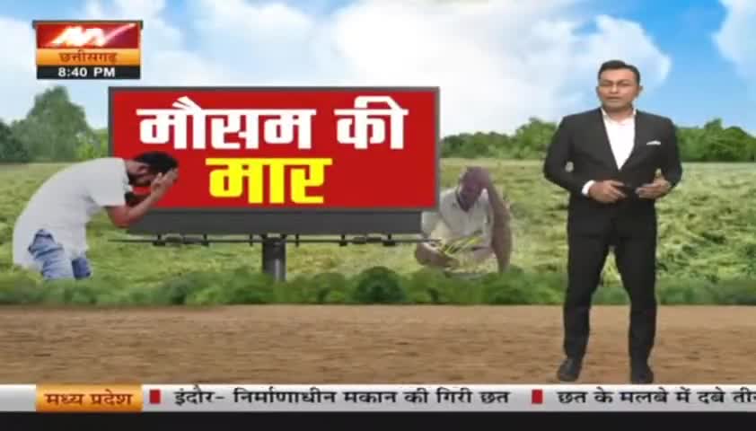 अशोकनगर में मौसम की मार,किसानों का जीना किया दुशवार,मुआवजे को लेकर परेसान किसान
#ओलावृष्टी #kisan #फसल News State Madhya