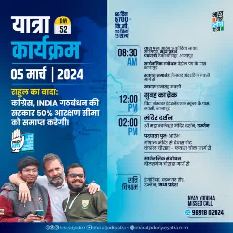 #BharatJodoNyayYatra
#WithRahulGandhi 
जन नायक राहुल गांधी जी कि भारत जोड़ो न्याय यात्रा मध्यप्रदेश में आप सभी यात्रा जुड़े उनके विचारों को सुनें यात्रा को सफल बनाने में अपना अमूल्य सहयोग प्रदान करे।
पराग प्रसाद रावत