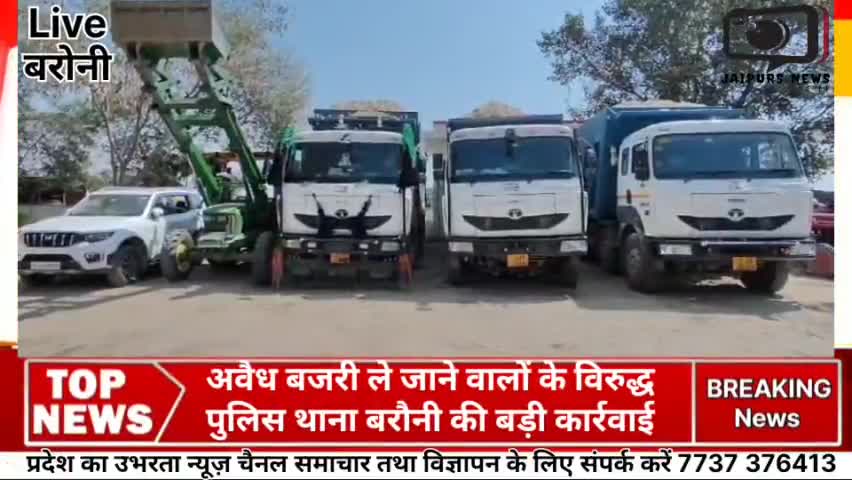 #टोंक अवैध बजरी ले जाने वालों के विरुद्ध पुलिस थाना बरौनी की बड़ी कार्रवाई #banasnadi #viral #news