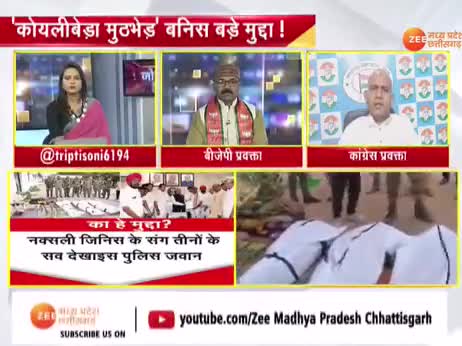 #कोयलीबेड़ा #मुड़भेड के का हे सच्चाई?

Zee न्यूज़, जोहार -2

#कोयलीबेडा #फर्जी #मुडभेड 
#ChhattisgarhNews #मिशन2024 #2024challenge #छ