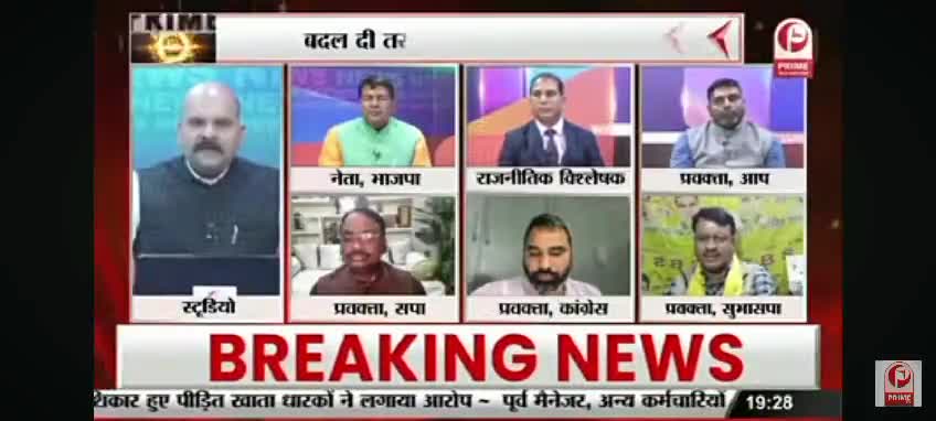 आज Prime TV NEW पर
PDAका दुहाई देने वाले सपा ऑक्सीजन पर खड़ा
#oprajbhar #arvindrajbhar07 #ArunrajbharSbsp #SBSP4INDIA #narendramodi #AmitShah #Bhupendraupbjp #myogiadityanath #yadavakhilesh  #samajwad