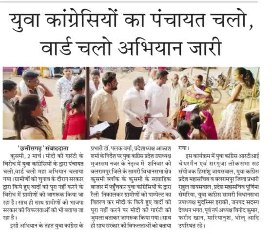 पंचायत चलो वार्ड चलो युवा कांग्रेस के लिए युवाओं के न्याय के हक के लिए कार्यक्रम जारी है
#iycsurguja #himu4u