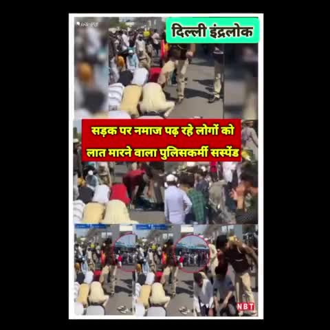 दिल्ली में नमाज़ पढ़ते लोगों के साथ बदसलूकी, पुलिसकर्मी निलंबित #news #mininews #viralnews #inde rlok