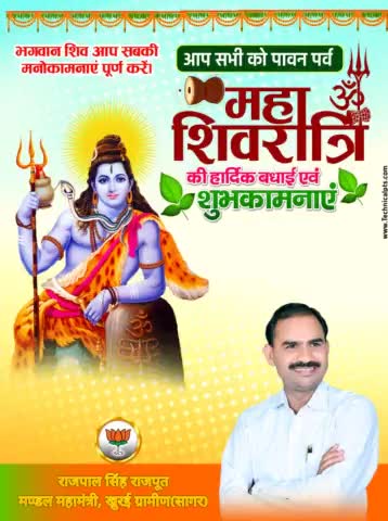 महाशिवरात्रि के पावन पर्व की आप सभी को बहुत बधाई एवं मंगल शुभकामनाएं।

#mahashivratri2024
#महाशिवरात्रि