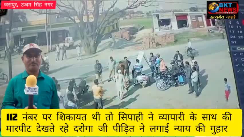 112 नंबर पर शिकायत थी तो सिपाही ने व्यापारी के साथ की मारपीट देखते रहे दरोगा जी पीड़ित ने लगाई न्याय की गुहार#