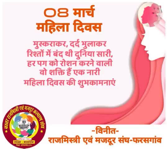 अंतर्राष्ट्रीय महिला दिवस की अशेष हार्दिक शुभकामनाएं...
#महिलादिवस
#08march