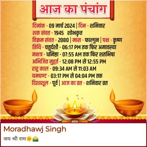 09/03/2024 का पंचांग
#viralnewes