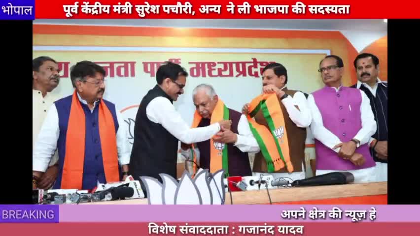भोपाल: पूर्व केंद्रीय मंत्री सुरेश पचौरी एवं अन्य नेताओं ने ली भाजपा की सदस्यता
#bjp
#narendremodi 
#mp
#mohan_yadav