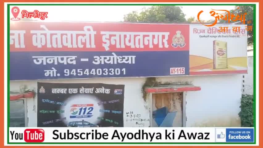 मिल्कीपुर: Ayodhya!! मोटर साइकल हुई चोरी !! नही हुई प्राथमिकी दर्ज !! #ayodhyakiaawaz #upnewslive