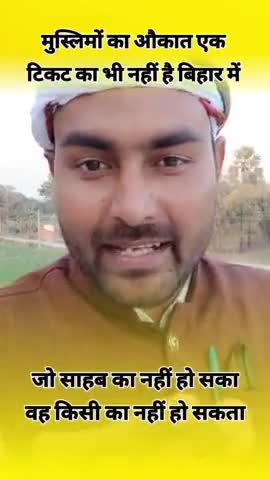 Muslim bihar ka #bihar #Muslim #biharmuslim #2024loksabhaelections #Siwan #HeenaSahab #