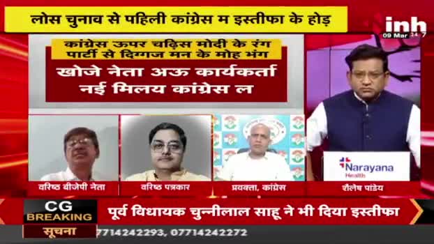काबर होवथे पार्टी के दिग्गज मन के #मोहभंग?

Inh, #पंचयती- 3

#दलबदल #Dalbadal #आयात 
#ChhattisgarhNews #मिशन2024 #2024challenge #छ