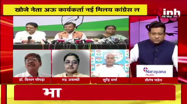 काबर होवथे पार्टी के दिग्गज मन के #मोहभंग?

Inh, #पंचयती- 5

#दलबदल #Dalbadal #आयात 
#ChhattisgarhNews #मिशन2024 #2024challenge #छ