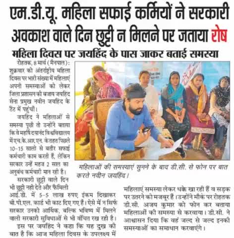 समस्याएं लेकर जयहिंद के पास पहुंची महिलाएं।

#mdu #जयहिंदसेना #naveenjaihind #rohtak #haryana #epaper