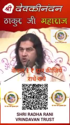 #देविकीनन्दनठाकुर #mahadevchallenge #mahadevreels #mahadevstatus #अवश्यदेखे #barsana #कटुवचन #महादेव #राधे #बजरंग #vrind