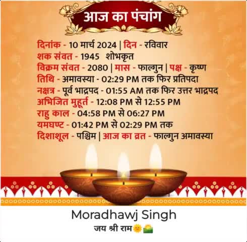 10/03/2024 का पंचांग
#viral_news
