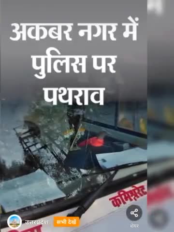 कई गाड़ियों के शीटे टूटे, एरिया की बिजली काटी गई; लोग बोले-स्टे के बाद भी गिरा रहे घर#shortvideos