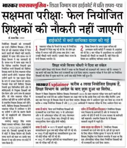#साक्षमता_परीक्षा: फेल नियोजित #शिक्षकों की नौकरी नहीं जाएगी! #बिहार #शिक्षक #नियोजित