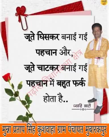 #जितना बदल सकते थे खुद को #बदल लिया,
                        अब #जिनको हमसे #शिकायत है अपना #रास्ता बदले............ #जय_श्री_राम
                                मुन्ना प्रताप सिंह कुशवाहा ग्राम पंचायत राज मुबारकपुर मढौरा विधानसभा क्षेत्र