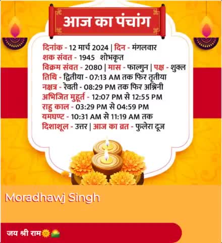 12/03/2024 का पंचांग
#newsupdates #viralnews 
कबूतर बन के आ जाइयो रै 
https://fantv.in/watch/--kg0cJ8