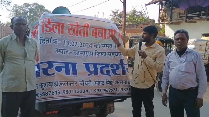 गरीब भूमिहीन किसानों को उजड़ने से बचाना है, सासाराम जिला मुख्यालय आना है #सोन डीला खेती बचाओ मोर्चा.