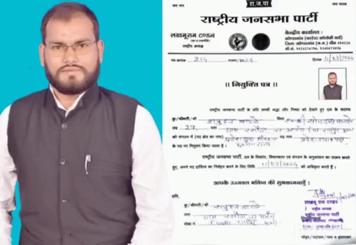 शत्रुहन बारले  राष्ट्रीय जनसभा पार्टी के प्रदेश उपाध्यक्ष नियुक्त #छत्तीसगढ़ #रायपुर #राजनीति #