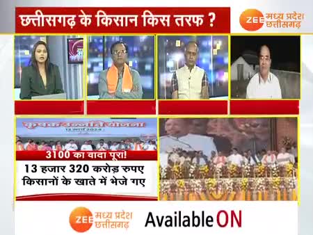 #किसान किसके साथ?

Zee न्यूज़ -4

 #कृषक_उन्नति_योजना #इलेक्शन #लोकसभा_चुनाव_2024 
#ChhattisgarhNews #मिशन2024 #2024challenge #छ