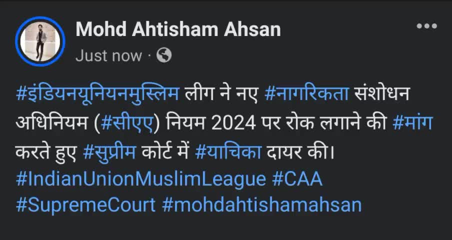 #इंडियनयूनियनमुस्लिम लीग ने नए #नागरिकता संशोधन अधिनियम (#सीएए) नियम 2024 पर रोक लगाने की #मांग करते हुए #सुप्रीम कोर्ट में #याचिका दायर की।
#IndianUnionMuslimLeague #CAA #SupremeCourt #mohdahtishamahsan