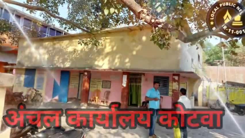 कोटवा: भू स्वामित्व प्रमाण पत्र के लिए महीनों से इंतजार, आवेदक परेशान 
https://localpublicnews.in 
#bhrastachar