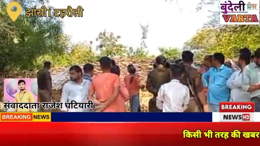 झांसी। टहरौली में फिर एक किसान ने फांसी लगाकर की अपनी जीवन लीला समाप्त। #news #jhansinews #upnewstoday