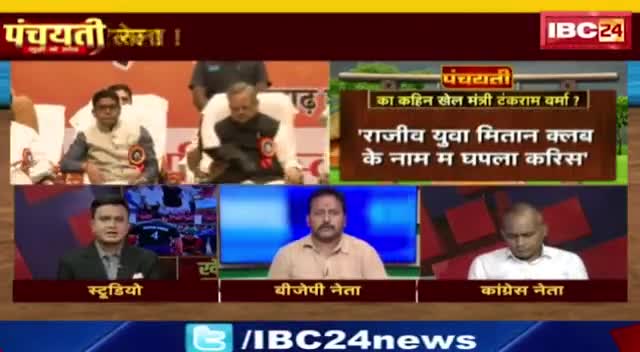 खेल ऊपर खेला, सियासत के रेला!

IBC 24, "पंचयती" - 3

 #खेल #खिलाड़ी #सम्मान #खेल_अलंकरण 
#ChhattisgarhNews #मिशन2024 #2024challenge #छ