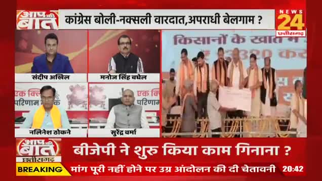 साय सरकार के तीन माह, कितने वादे अधूरे!

NEWS 24, "आप की बात"- 2

 #वादा #दावा #जुमला #वादाखिलाफी 
#ChhattisgarhNews #मिशन2024 #2024challenge #छ