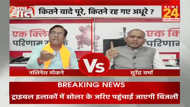 साय सरकार के तीन माह, कितने वादे अधूरे!

NEWS 24, "आप की बात"- 3

 #वादा #दावा #जुमला #वादाखिलाफी 
#ChhattisgarhNews #मिशन2024 #2024challenge #छ