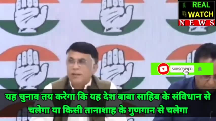 #Pawankhera यह चुनाव तय करेगा कि यह देश बाबा साहिब के संविधान से चलेगा या किसी तानाशाह के गुणगान से चलेगा
#incindia
#pawankhera #congress
