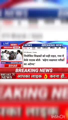 नियोजित शिक्षकों को बड़ी राहत गया में के के पाठक बोले बड़ेगा सक्षम ता       परिक्षा का अटेम्प ट #biharnews #Digitalnewsb