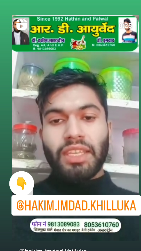 Hakim Imdad Khilluka #hakim Asruddin dawakhana Khilluka Mewat ka hakim#desi #ayurvedic 
8053610760
9813089083