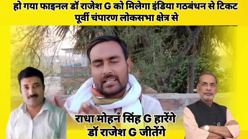 पूर्वी चंपारण लोकसभा सीट से Dr Rajesh G #2024loksabhaelections #EstchamparanLoksabha #Pipra #chakia #Mehsi #tetariya