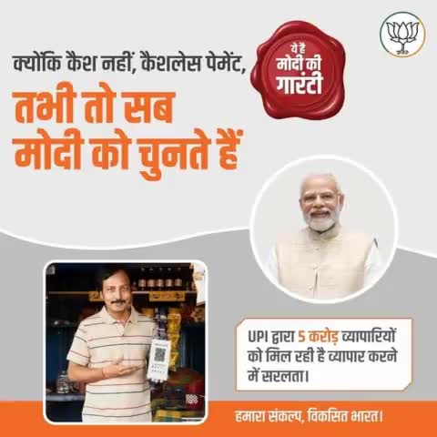 क्योंकि कैश नहीं, कैशलेस पेमेंट,
#TabhiTohSabModiKoChunteHai