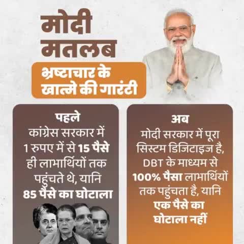 मोदी मतलब, भ्रष्टाचार के खात्मे की गारंटी,
#TabhiTohSabModiKoChunteHai