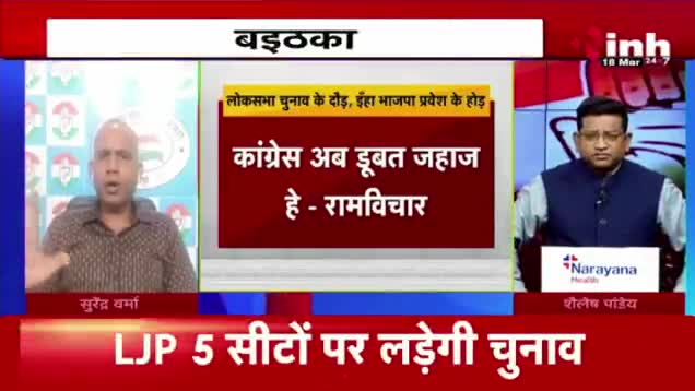 लोकसभा चुनाव के दौड़, दलबदल के होड़!

Inh "बइठका"- 3

#दलबदल #dalbadal 
#GeneralElection2024 #आमचुनाव2024 #चुनाव