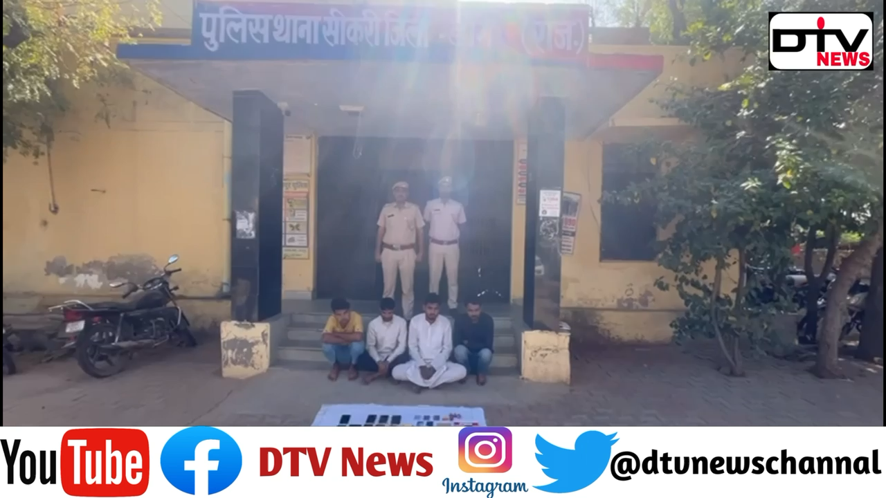 सीकरी थाना पुलिस ने 4 साईबर ठगों को गिरफ्तार किया पुछताछ में अब तक 150 लोगों को ठगी का शिकार बनाया... #सीकरीथाना #साईबरठग #deegpolice
