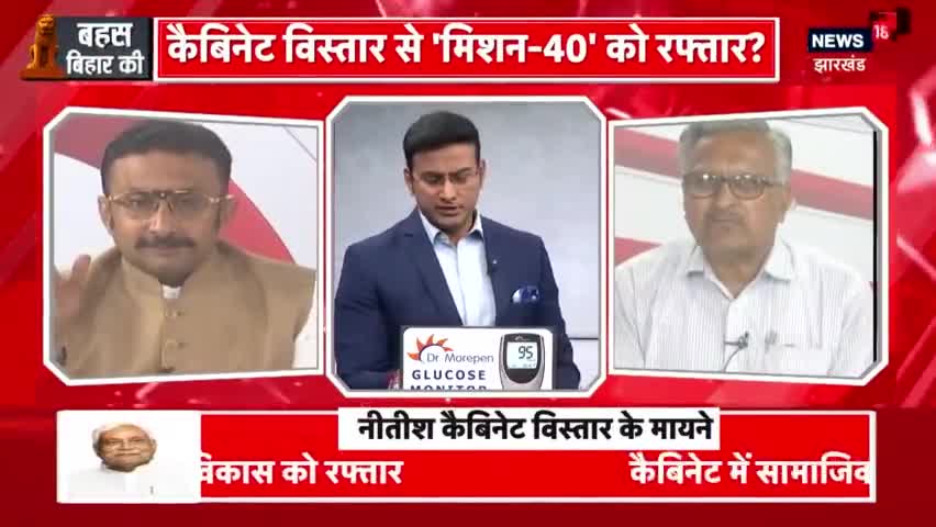 #News18BiharJharkhand पर पार्टी का पक्ष रखते हुए- डॉ.चन्दन कुमार यादव - प्रदेश सचिव सह संगठन प्रभारी - JDUबिहार
#बेलागंज