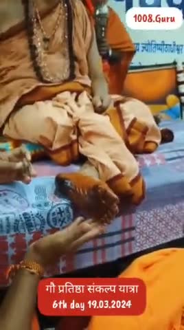 हरिकृपा से गुरुभक्ति की आंच इतनी गरम हो जाए।
गुरुदेव पत्थर पर भी रखें पांव तो वो भी नरम हो जाए।।

#श्रीगुरुचरणानुरागी #सजंय_पाण्डेय #मीडिया_प्रभारी #ज्योतिष्पीठाधीश्वर #जगदगुरु_शंकराचार्य #जी_महाराज!