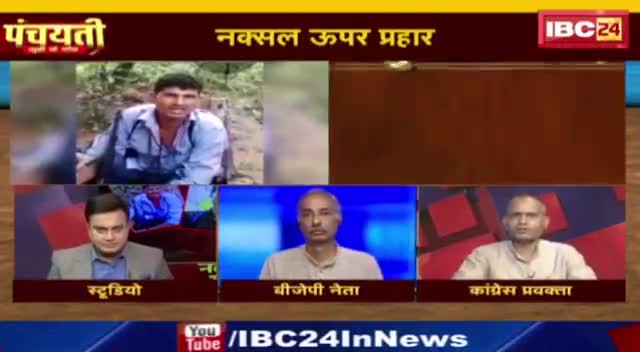 #नक्सल उपर प्रहार, #बस्तर म आर-पार!

IBC "पंचयती"- 6

#Bastar #nakal #Naksali 
#GeneralElection2024 #आमचुनाव2024 #चुनाव