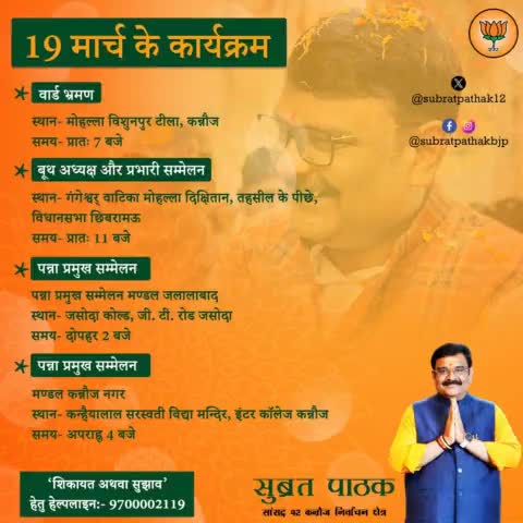 आज निम्न कार्यक्रमों में उपस्थित रहेंगे लोकप्रिय सांसद जी।
#AbhishekBjpknj #BJP4UP #BJP4IND #Modi