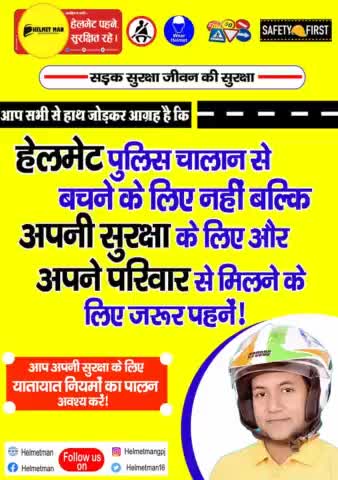 सच में “अगर जीवन से है प्यार तो मत करें #हेलमेट से इंकार” क्योंकि आपका परिवार आपका इंतजार कर रहा है। सुरक्षित रहे जागरूक रहे।
🙏🙏🙏🙏🙏