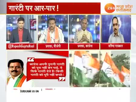 गारंटी पर आर-पार!

Zee न्यूज़, "आपकीआवाज़" - 3

#गारंटी #जुमला #vada #वादा #वादाखिलाफ़ी 
#GeneralElection2024 #आमचुनाव2024 #चुनाव