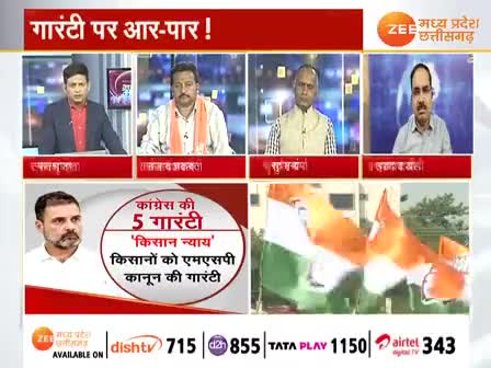 गारंटी पर आर-पार!

Zee न्यूज़, "आपकीआवाज़" - 4

#गारंटी #जुमला #vada #वादा #वादाखिलाफ़ी 
#GeneralElection2024 #आमचुनाव2024 #चुनाव